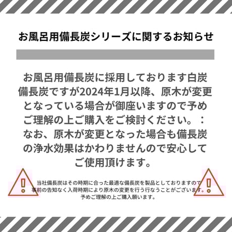 【公式サイト】備長炭本舗 お風呂 入浴用 替え用備長炭 2個（550g以上保証※1個）塩素除去 入浴剤 保湿 エステ 美肌 温泉 遠赤外線 浄化