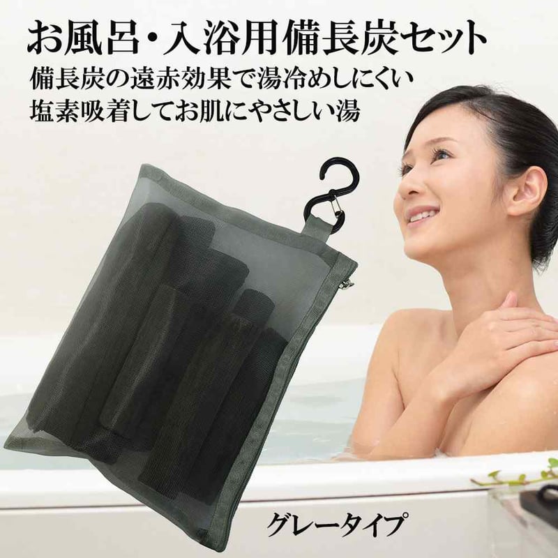 公式サイト】備長炭本舗 繰り返し使える お風呂 入浴用 大容量 備長炭