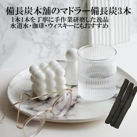 【公式サイト】 備長炭本舗 おしゃれなマドラー備長炭 3本セット 浄水 お水 コーヒー ウィスキー 水割り ロック ハイボール 塩素除去 炊飯 水 炭 消臭 除湿 脱臭 浄化 インテリア