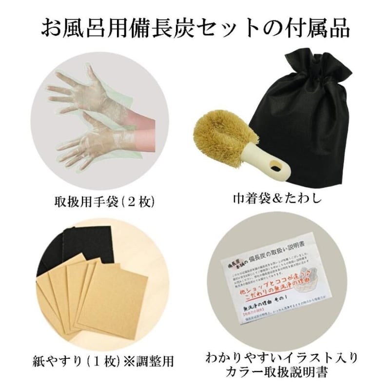 公式サイト】備長炭本舗 繰り返し使える お風呂 入浴用 大容量 備長炭