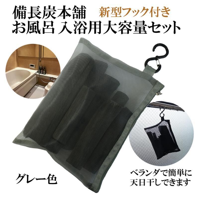 公式サイト】備長炭本舗 繰り返し使える お風呂 入浴用 大容量 備長炭
