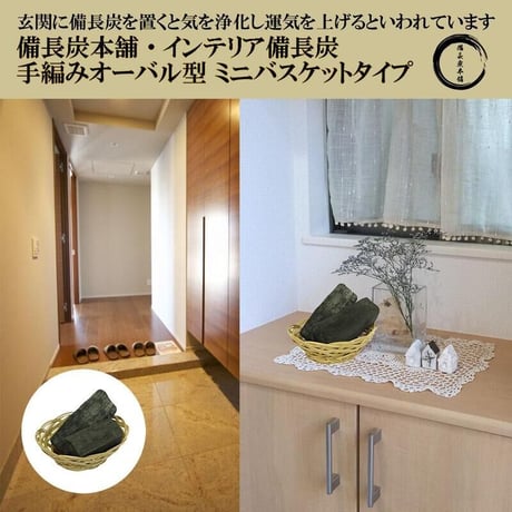【公式】備長炭本舗 おしゃれなインテリア備長炭 手編みオーバル型 ミニサイズ 3個セット 玄関 風水 置き炭 浄化 トイレ 炭 消臭 調湿 除湿用