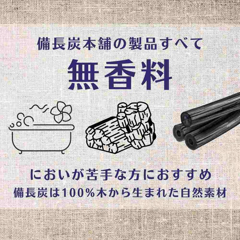 公式サイト】備長炭本舗 繰り返し使える お風呂 入浴用 大容量 備長炭