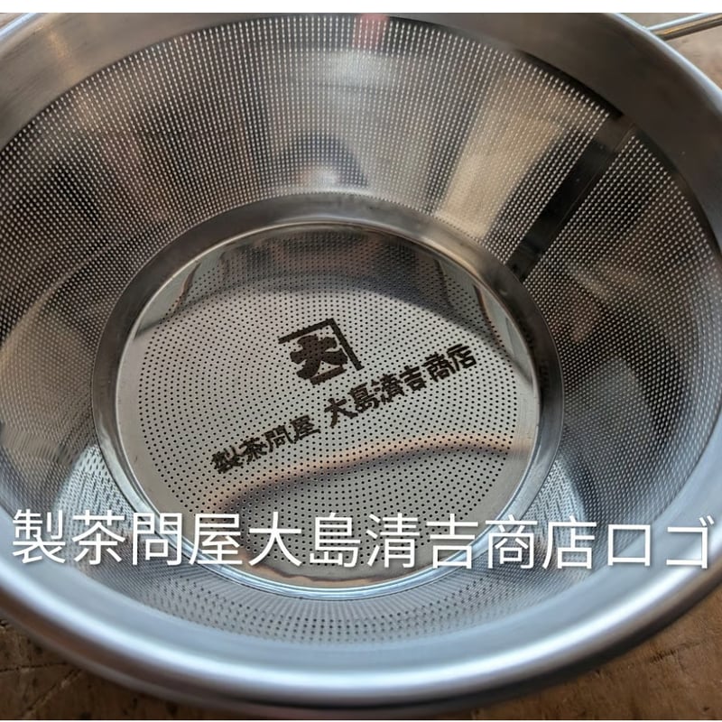 シェラ茶漉し 茶漉しシェラ 4type | アウトドアモンスターTEABOY 製茶