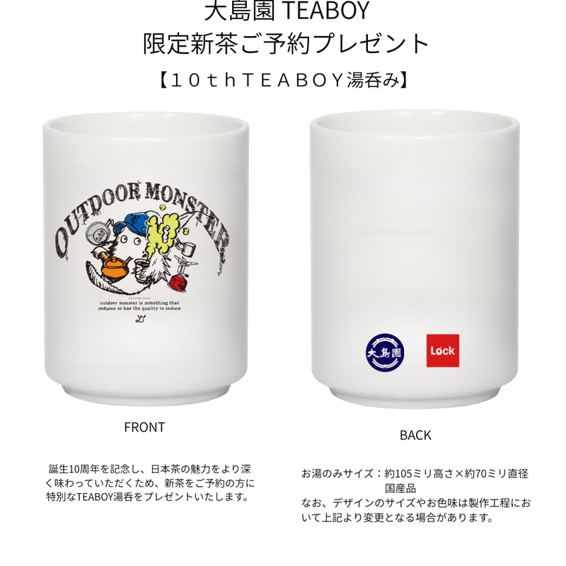 茶湯呑み 予約 「10thTEABOY 湯呑み付き」 2026年限定新茶ODM PACKAGE 2パック