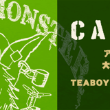 アウトドアモンスターTEABOY  製茶問屋大島清吉商店（CO-BA）
