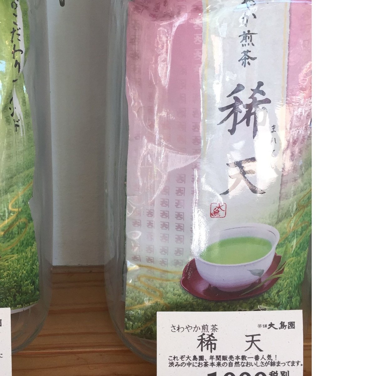 大島園ブレンド*稀天*まれてん 静岡茶 100g | アウトドア