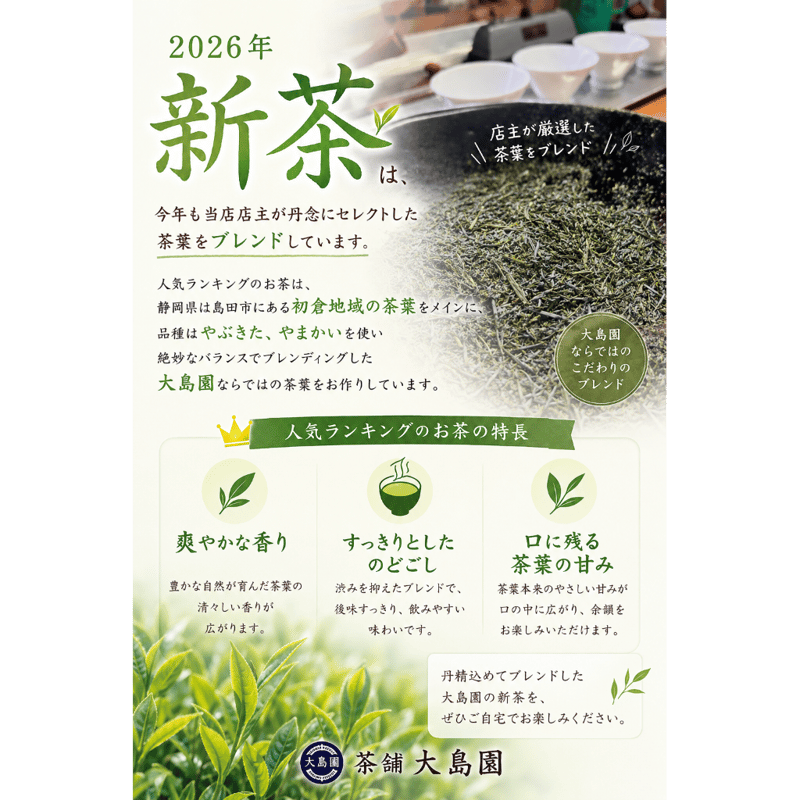 大島園ブレンド緑茶 【稀天】 静岡茶 80g | アウトドアモンスター