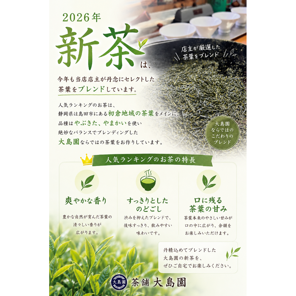大島園ブレンド緑茶 【稀天】 静岡茶 80g | アウトドアモンスター