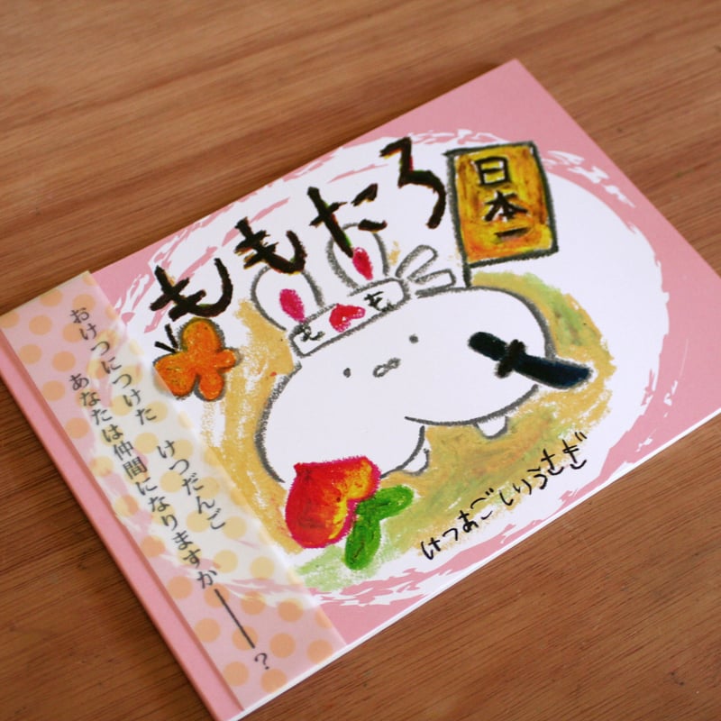 ももたろ | KETUAGOSIRIUSAGI STORE