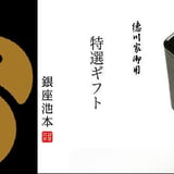 銀座池本の梅干し