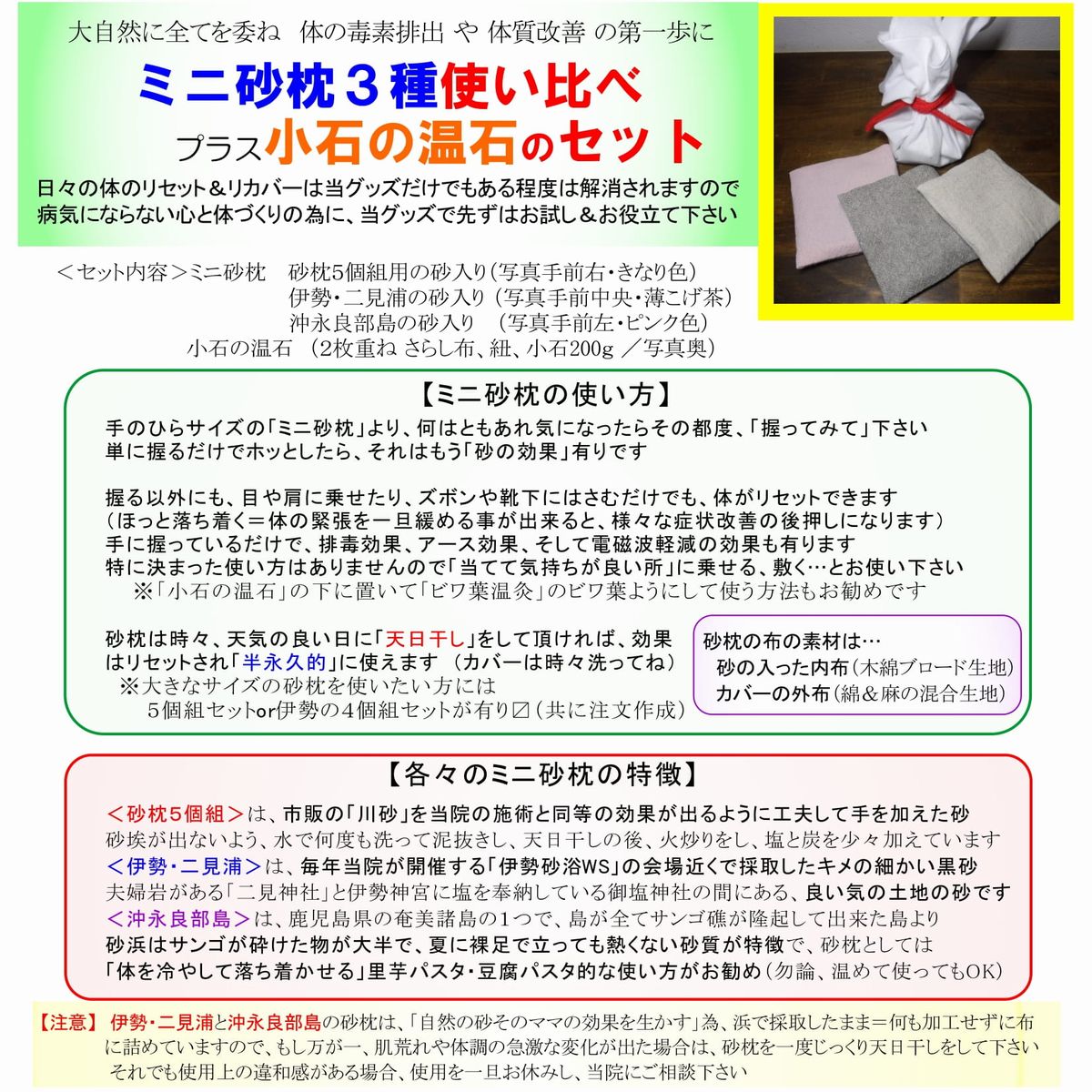 coa.です^_^ 砂枕セット　お家で砂浴　自然療法　ハンドメイド BIWAKO高島・砂浴の家 支援金付】砂枕5個組セット | sunamakura