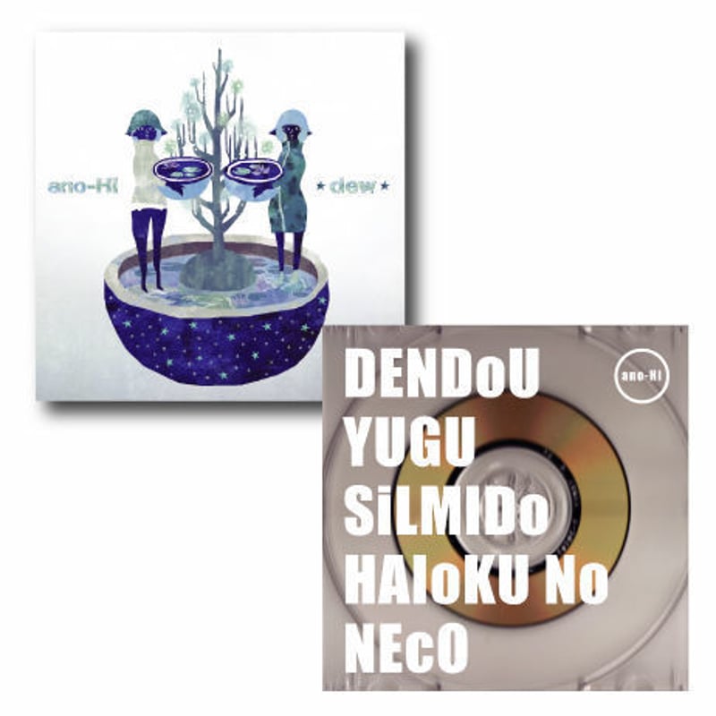ano-Hi【dew / 電動遊倶】CD 2枚セット | art-box