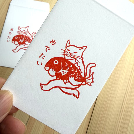 ポチ袋　猫が鯛をだっこ　2枚セット