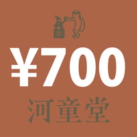 700円プラス
