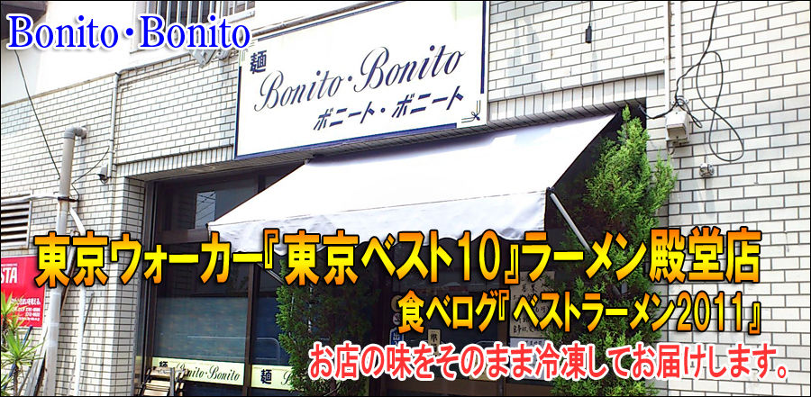 bonito-bonito