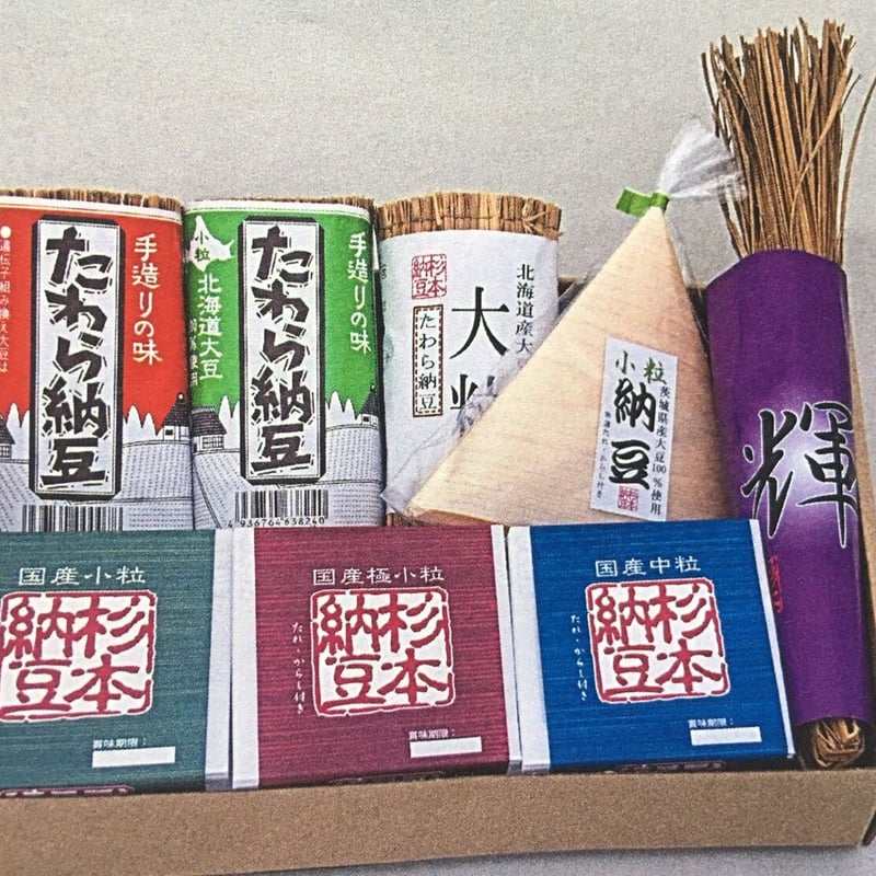 商品番号3 バラエティーセット | 杉本納豆店