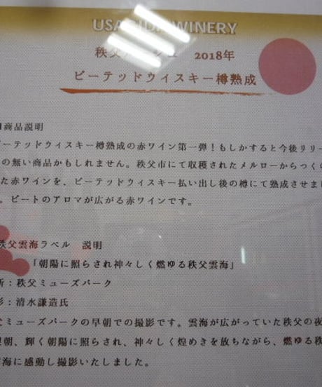 秩父ルージュ2018　ピーテッドウイスキー樽熟成　750ml