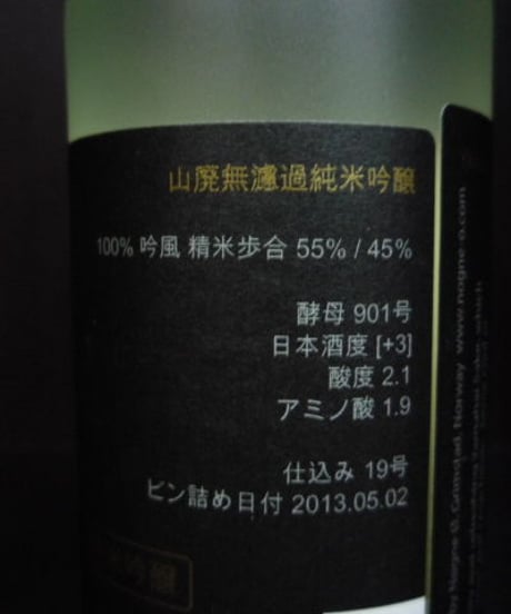 ヌグネ 裸島　山廃純米吟醸 350ml