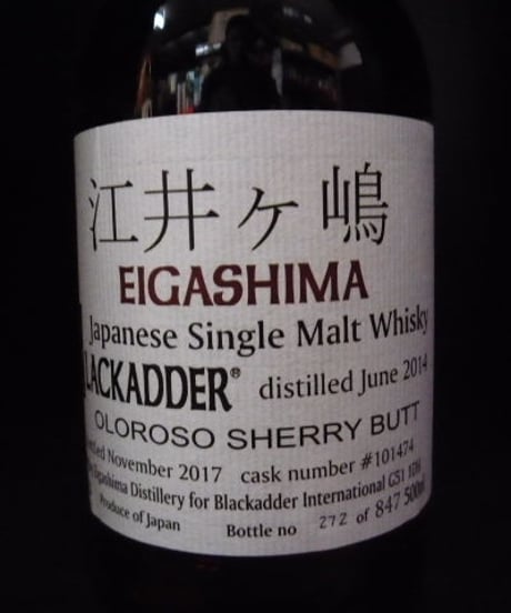 ブラックアダー・江井ヶ嶋３年Oloroso Sherry Butt＃101474　500ml