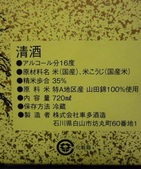 天狗舞　純吟　真精純米大吟醸　生酒　720ml