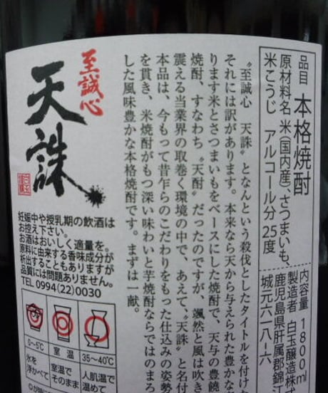 天誅25°　1.8L