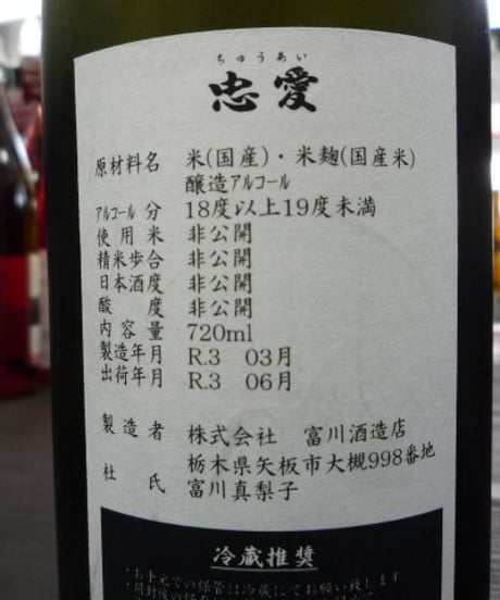 忠愛　スペック非公開　720ml