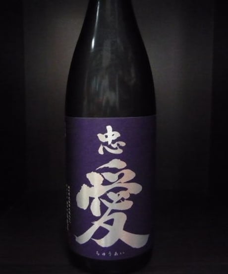 忠愛　しずく酒斗瓶囲い 赤磐雄町 中取り純米大吟醸無濾過原酒