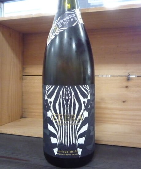 栄光冨士　ZEBRA ～black or white～　純米大吟醸無濾過生原酒