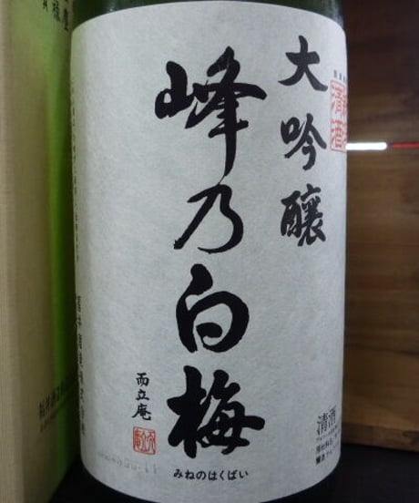 峰乃白梅　翠　大吟醸　1996年　1800ml