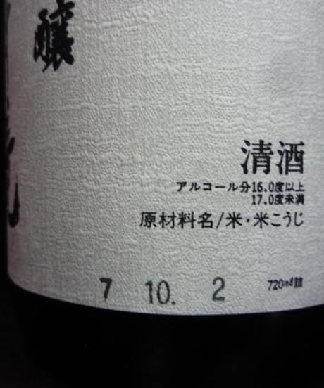 萬寿鏡・純米大吟醸　７BY　720ml