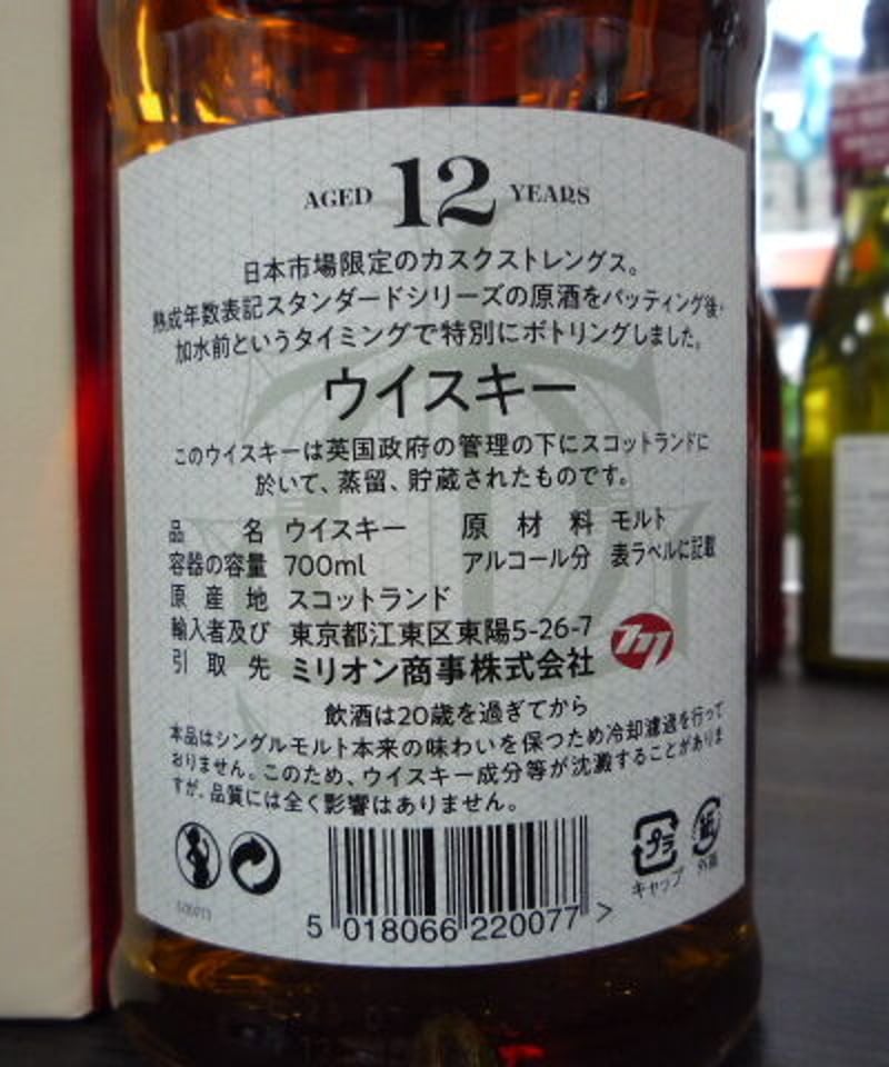 グレンファークラス12年 カスクストレングスbatch5 700ml | Hashimotoya