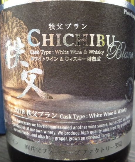 秩父ブラン2018　ホワイトワイン＆ウイスキー樽熟成　750ml