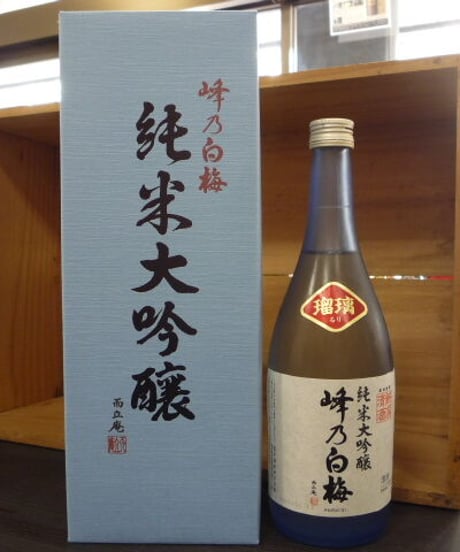 峰乃白梅　瑠璃　純米大吟醸　1996年　720ml