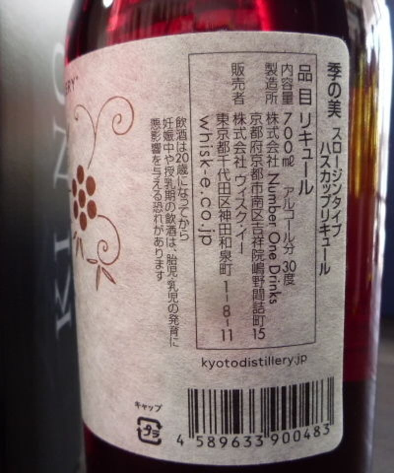 東京International BarShow 2019記念ボトル 季の美 スロージン