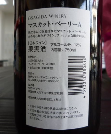 秩父ルージュ2017・釜の上地区マスカット・ベーリーA　750ml