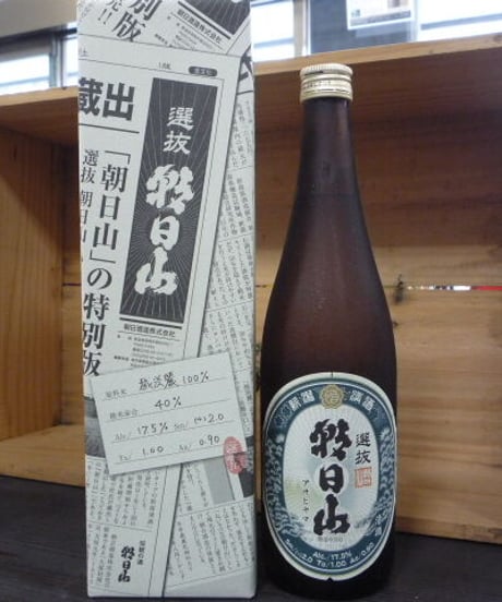 選抜朝日山　大吟醸　平成18酒造年度　720ml
