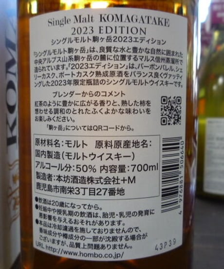 シングルモルト駒ヶ岳2023　700ml