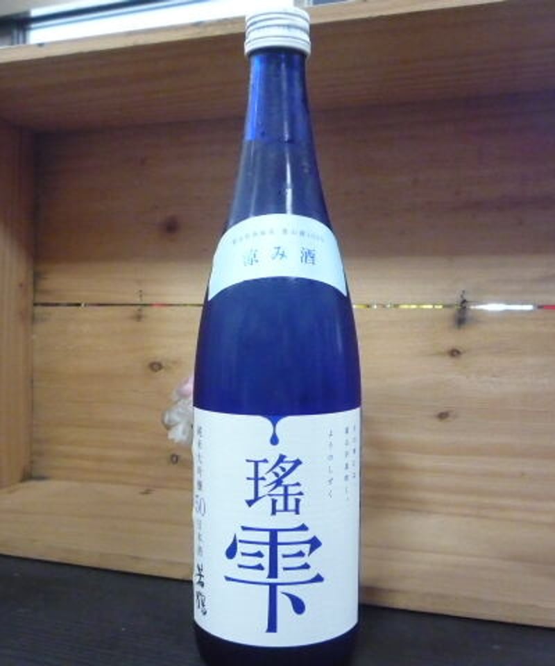 入手困難　名酒　若鶴　純米大吟醸　瑤雫　富山地酒　日本酒 若鶴 純米大吟醸 瑤雫50 涼み酒 720ml | Hashimotoya
