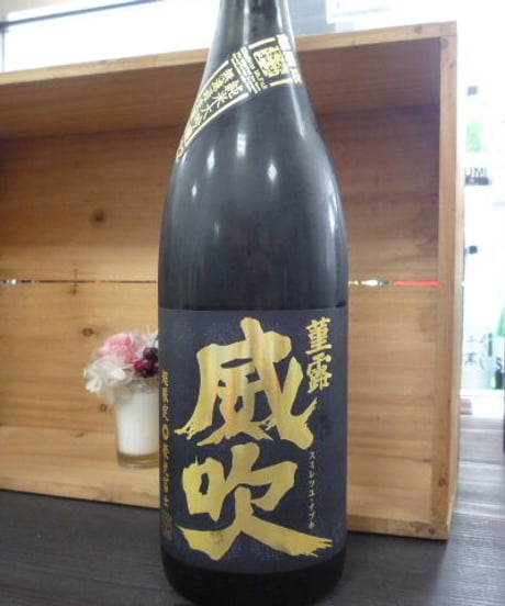 栄光冨士　菫露威吹　純米大吟醸無濾過生原酒