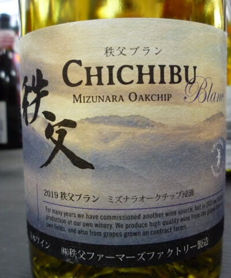秩父ブラン2019年　秩父雲海ラベル　ミズナラオークチップ浸漬　750ml