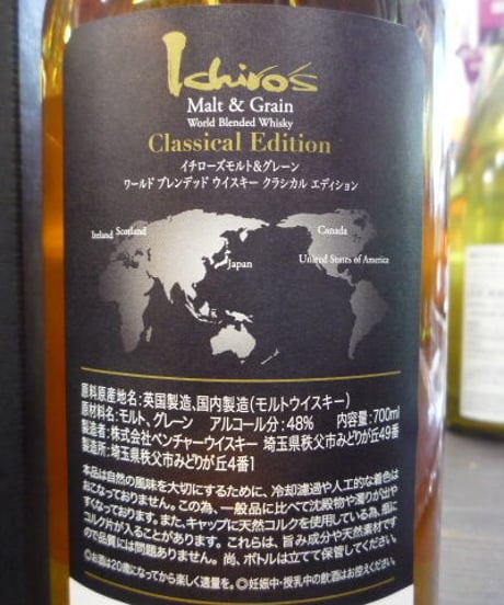 イチローズモルト＆グレーン　クラシカルエディション　700ml