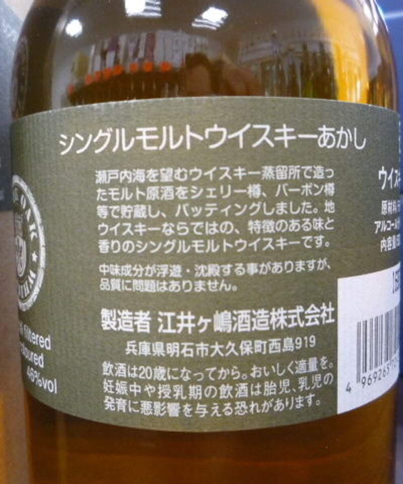 百貨店新品未開封　あかし シングルモルトウイスキー 500ml 61% シングルモルトウイスキー あかし 500ml | Hashimotoya