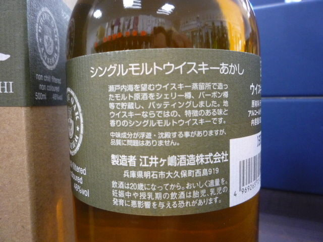 シングルモルトウイスキー あかし 500ml | Hashimotoya シングルモルトウイスキー あかし 500ml | Hashimotoya