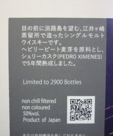 シングルモルトあかし　PX5年　ヘビリーピーテッド　500ml
