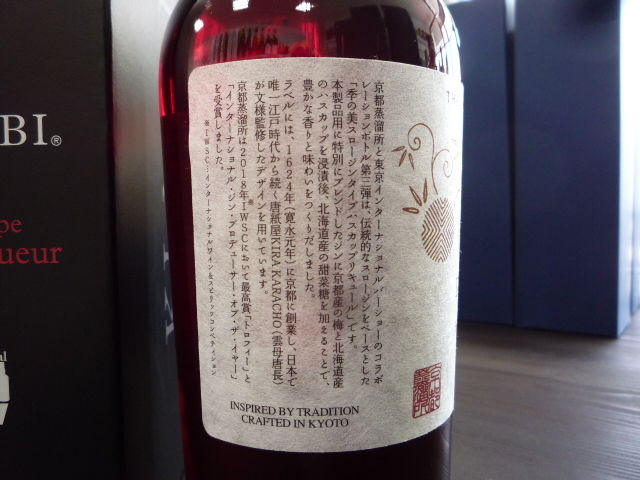 東京International BarShow 2019記念ボトル 季の美 スロージン