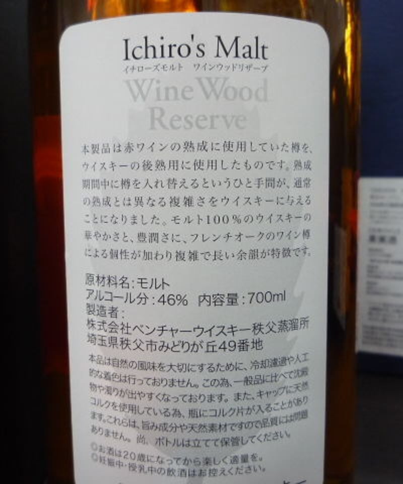 イチローズモルト WWRワインウッドリザーブ 700ml | Hashimotoya