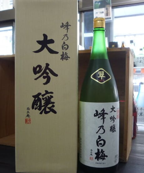峰乃白梅　翠　大吟醸　1996年　1800ml