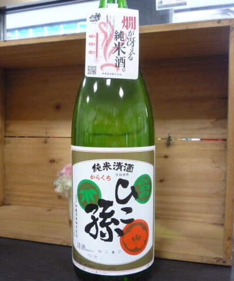 ひこ孫・純米酒　1.8L