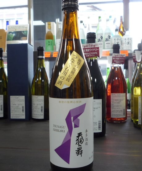天狗舞　山廃特別純米酒　能登の復興支援酒プロジェクト　つなぐ石川の酒　720ml